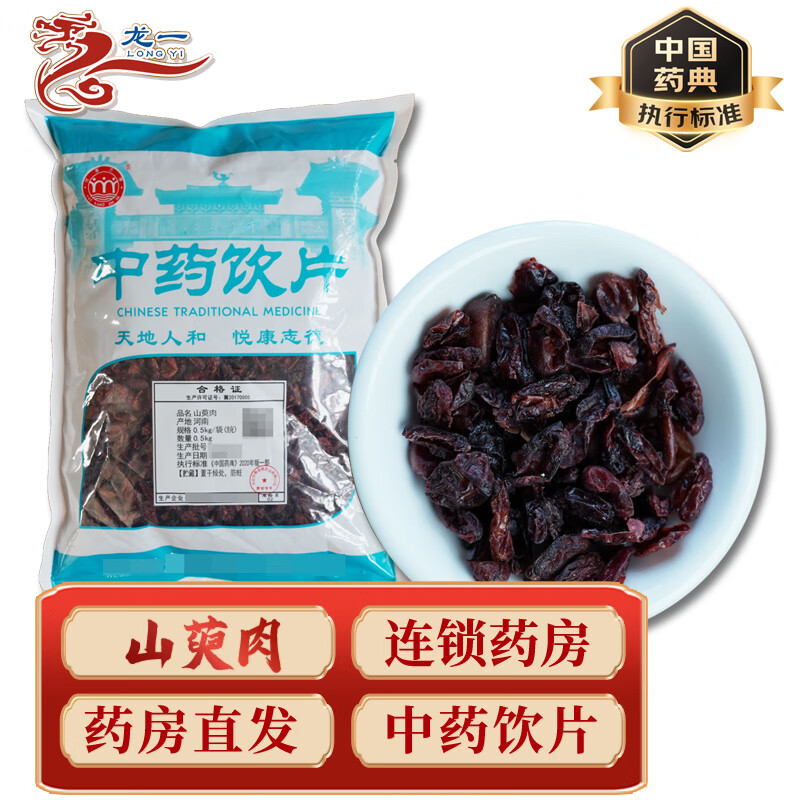 包邮】中药饮片山萸肉 中药材别名萸肉 山萸肉皮山芋肉山于肉枣皮中