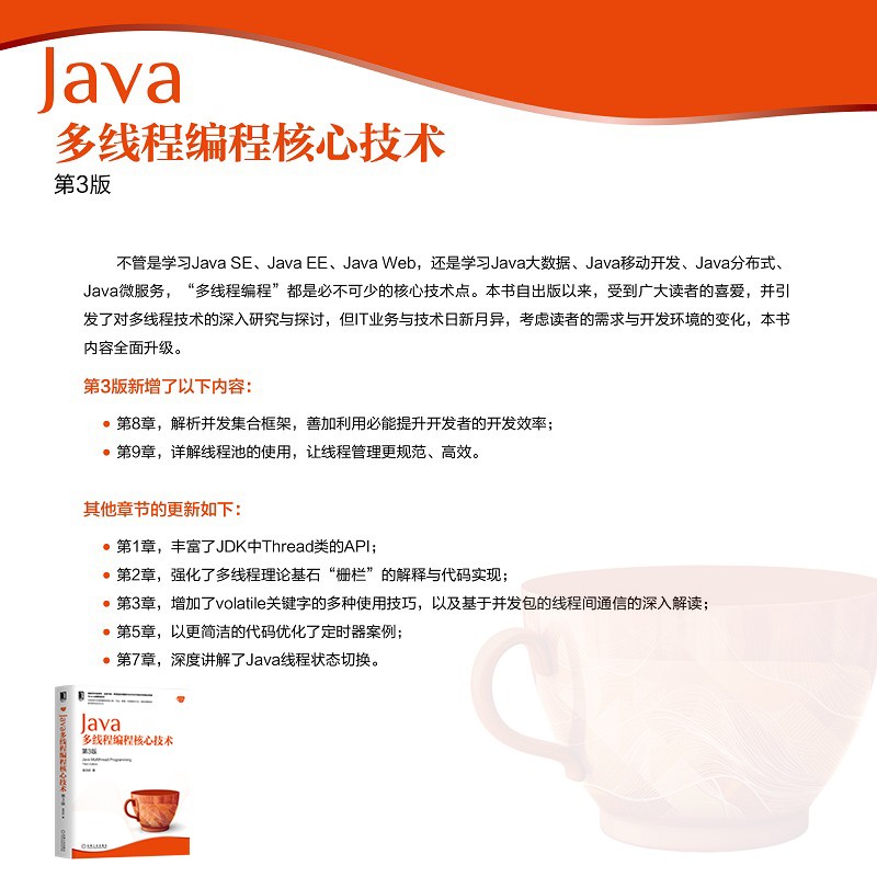 Java多线程编程核心技术（第3版）