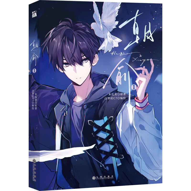 朝俞木瓜黄9787522508153九州