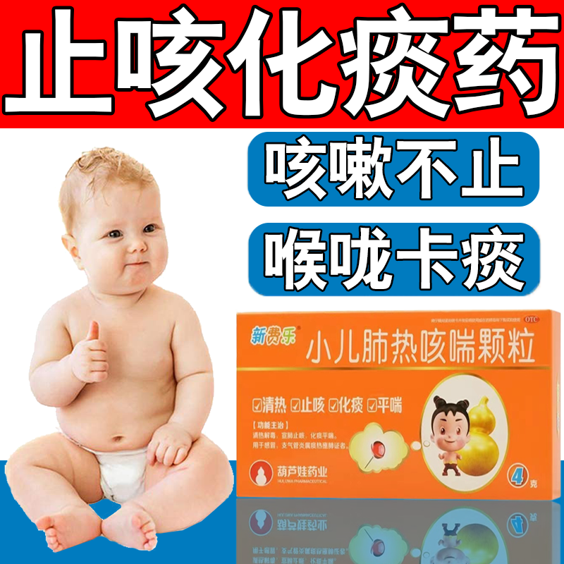 葫芦娃小儿肺热咳喘颗粒 感冒咳嗽药 感冒引起的支气管炎痰多咳嗽