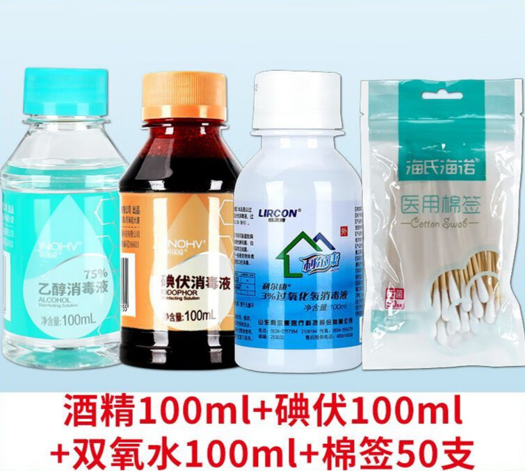 海氏海诺 75%酒精消毒液双氧水碘伏无棉签药伤口 酒精+碘伏+双氧水+棉签