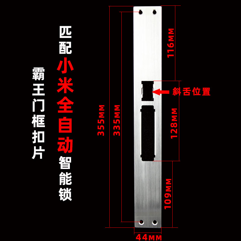 388霸王锁体面板非标导向片扣板指纹锁体侧边条衬 匹配小米全自动霸王
