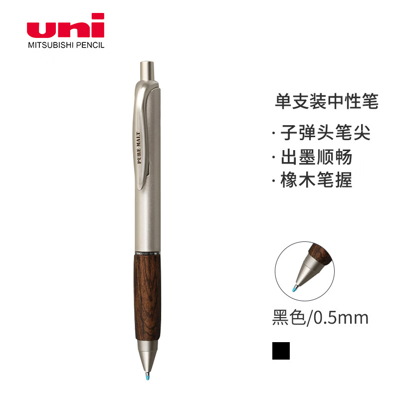 三菱（uni）按动中性笔 橡木笔握商务学生办公签字笔UMN-515（替芯UMR-85N）0.5mm 粗杆深木色 黑芯