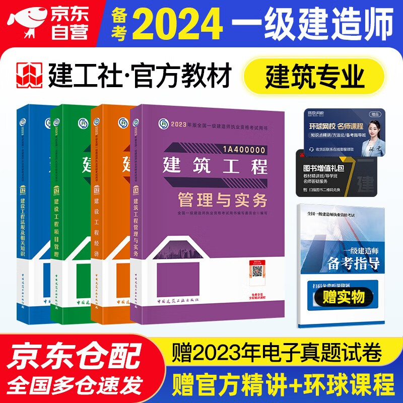 备考2024 一建教材2023 一级建造师2023教材 建筑工程实务+项目管理+工程经济+法规 套装4本中国建筑工业出版社正版可搭2023年一级建造师教材历年真题试卷使用感如何?