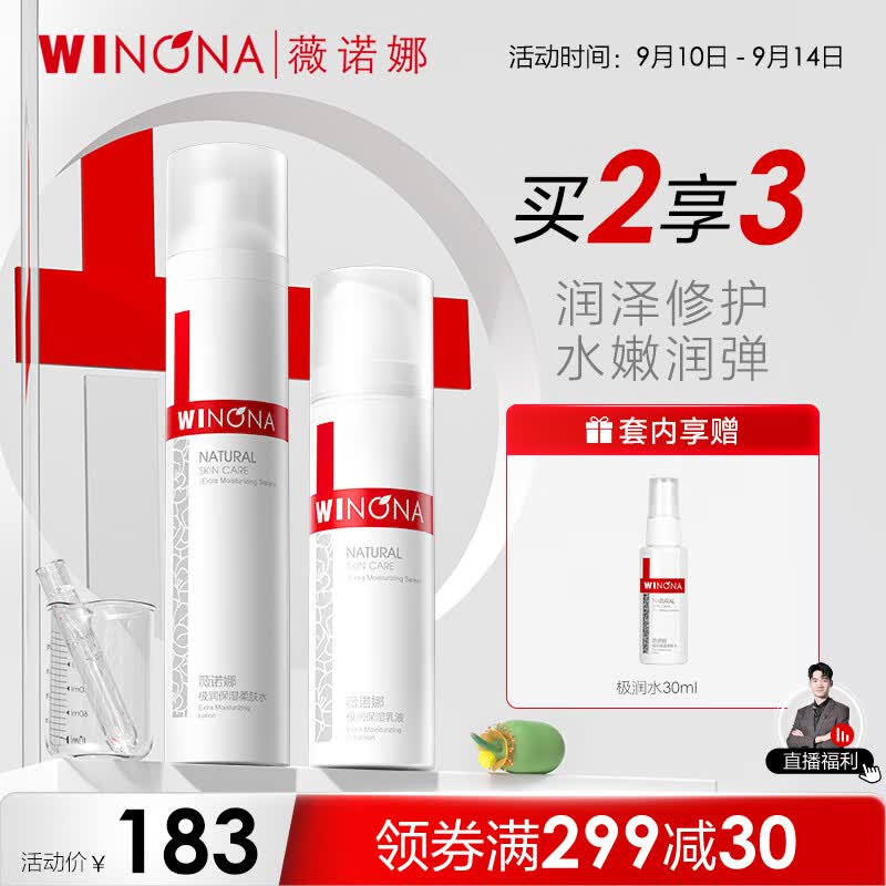 薇诺娜极润保湿水乳两件套护肤品套装化妆品教师节礼物怎么看?
