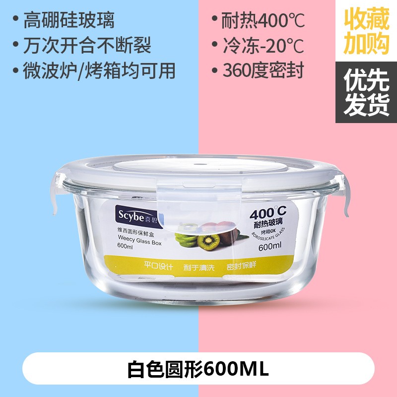 喜碧 喜碧 耐热玻璃保鲜盒 高硼硅玻璃大容量微波炉 便当饭盒大容量