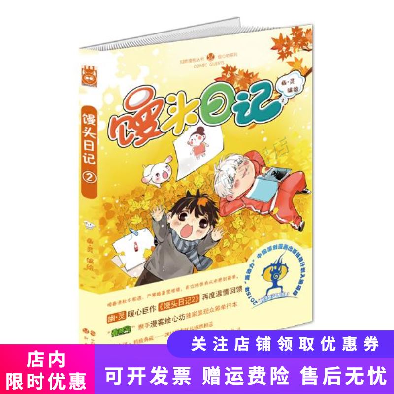 馒头日记2