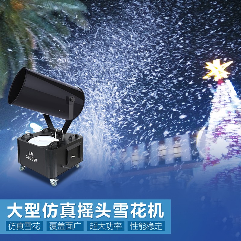 大型人造圣诞摇头雪花机 舞台商用喷雪机 仿真造雪婚庆人工下雪机