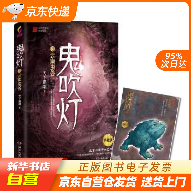 【新华书店正版】鬼吹灯3：云南虫谷 天下霸唱 著 湖南文艺出版社 9787540492663 正版图书籍
