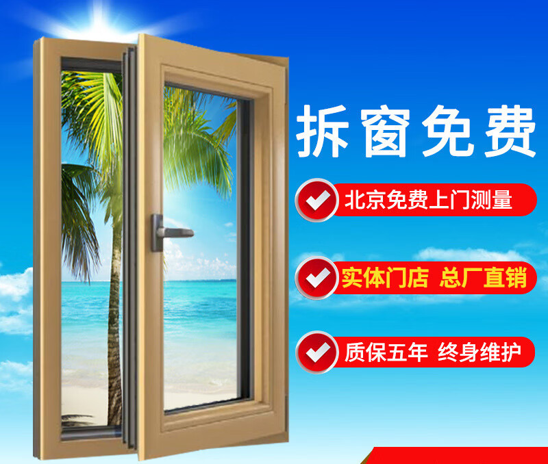 美克杰批发北京断桥铝门窗封阳台系统窗户平开隔音窗落地窗阳光房实德