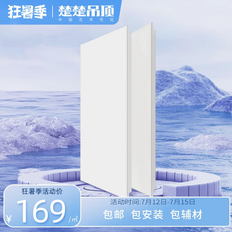 楚楚(Cucu)集成吊顶300*600铝扣板客厅阳台厨房卫生间抗污天花板 一平方扣板(极简白)