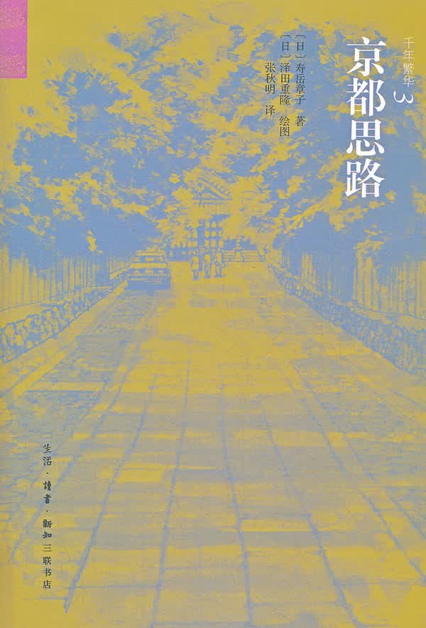 京都思路【正版图书】
