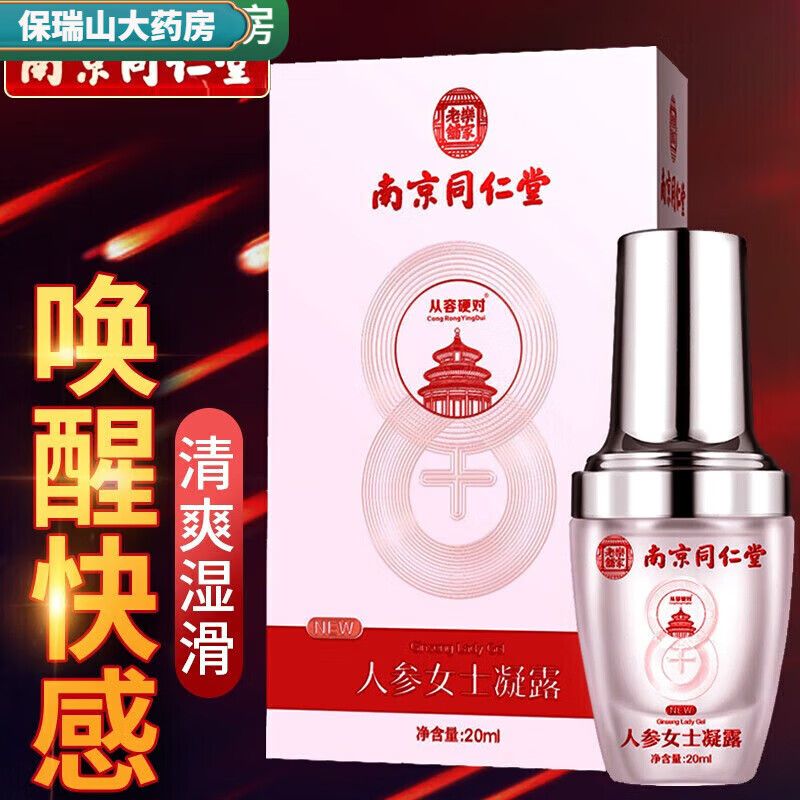 南京同仁堂人参女士凝露紧润丹私处紧致水润官方潮快滋养强同房私密紧致干涩BRS祺舰店 20ml*1