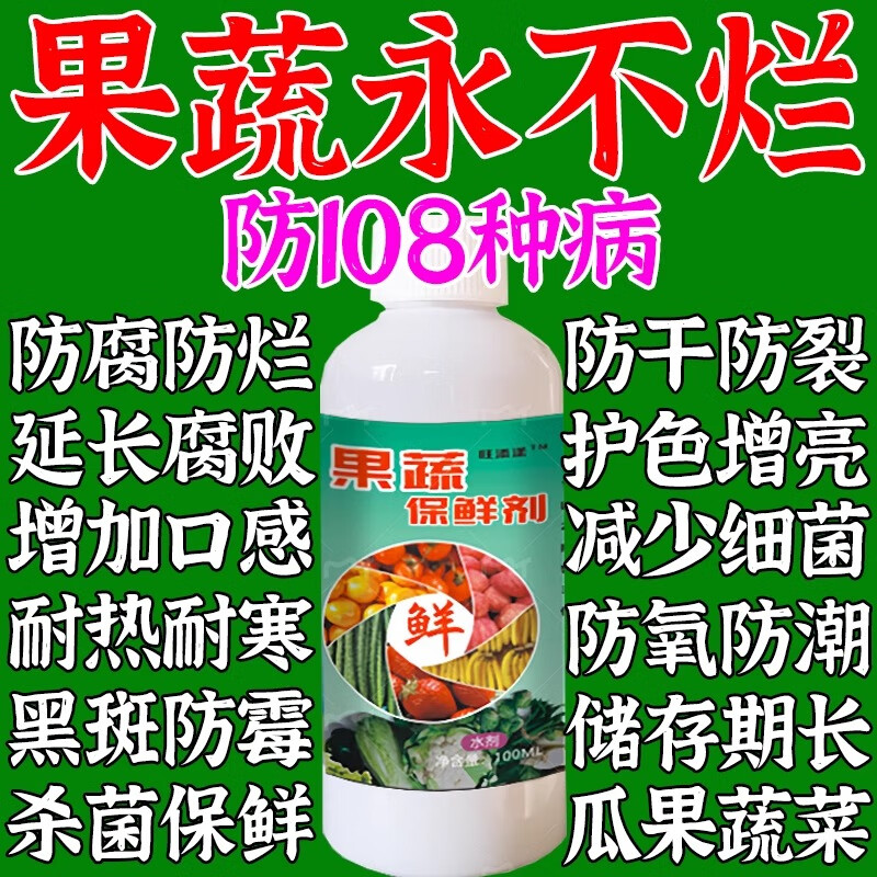 水果专用保鲜剂生鲜蔬菜防腐剂蔬菜瓜果防烂焉抗氧化杀菌药水 5瓶
