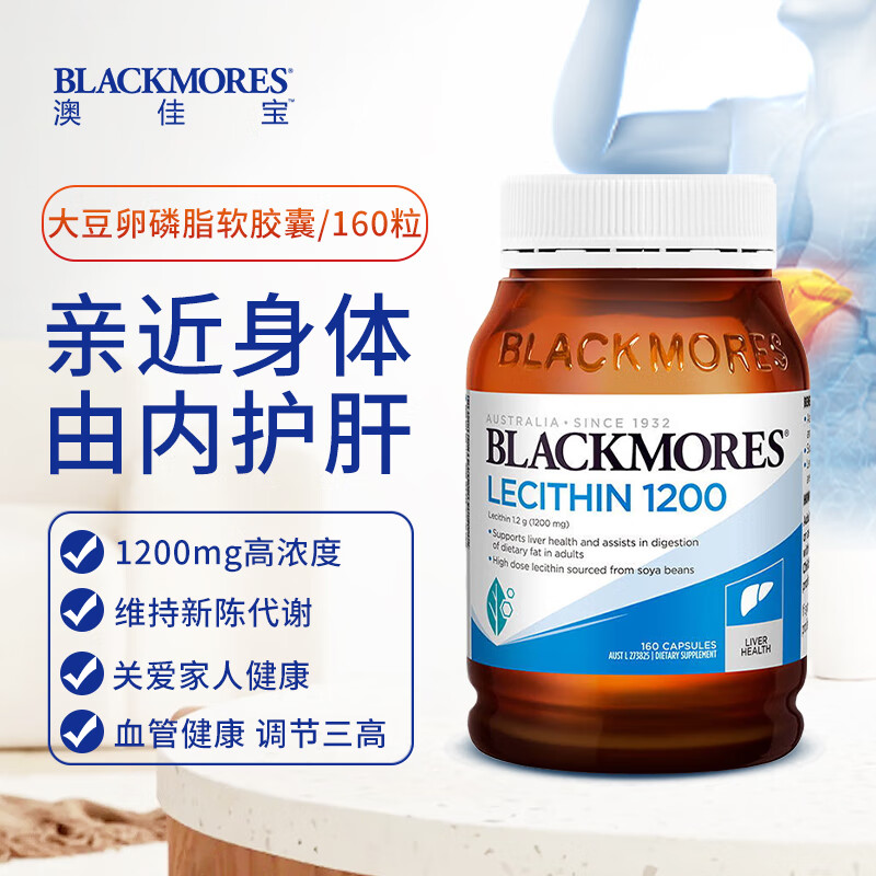 Blackmores澳佳宝高浓度大豆卵磷脂软胶囊呵护肝脏 通血管降血脂调节三高成人中老年血管健康 高浓度大豆卵磷脂软胶囊 1200mg 160粒/瓶