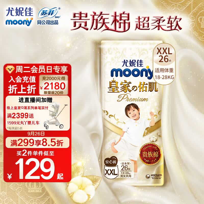 MOONY尤妮佳新皇家佑肌拉拉裤XXL26片(13-28kg)  超柔软贵族棉使用感如何?