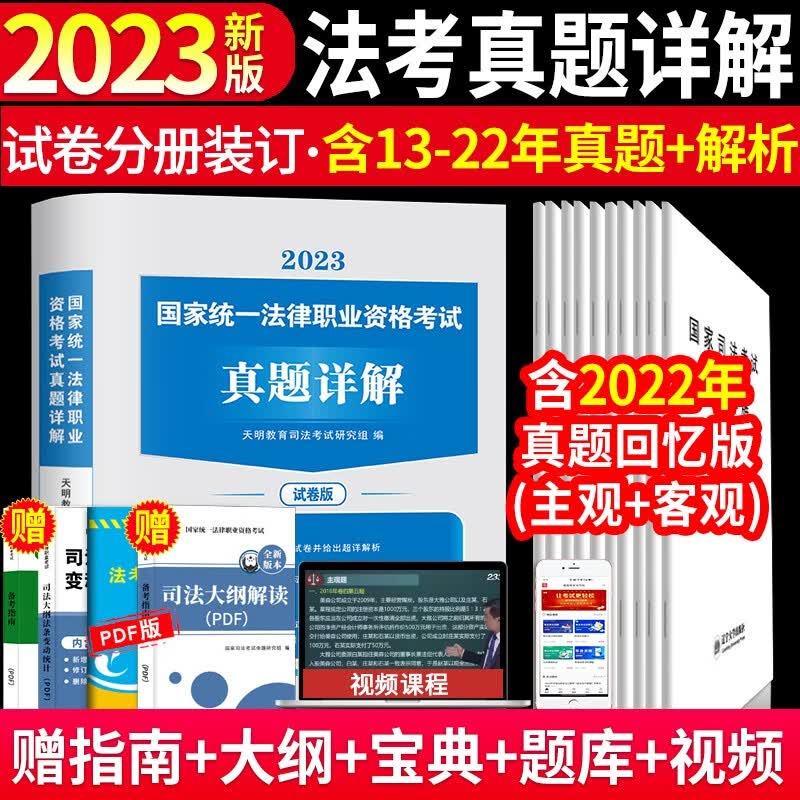 2023国家统一法律职业资格考试司法考试客观题主观题历年真题试卷及详解高性价比高么？