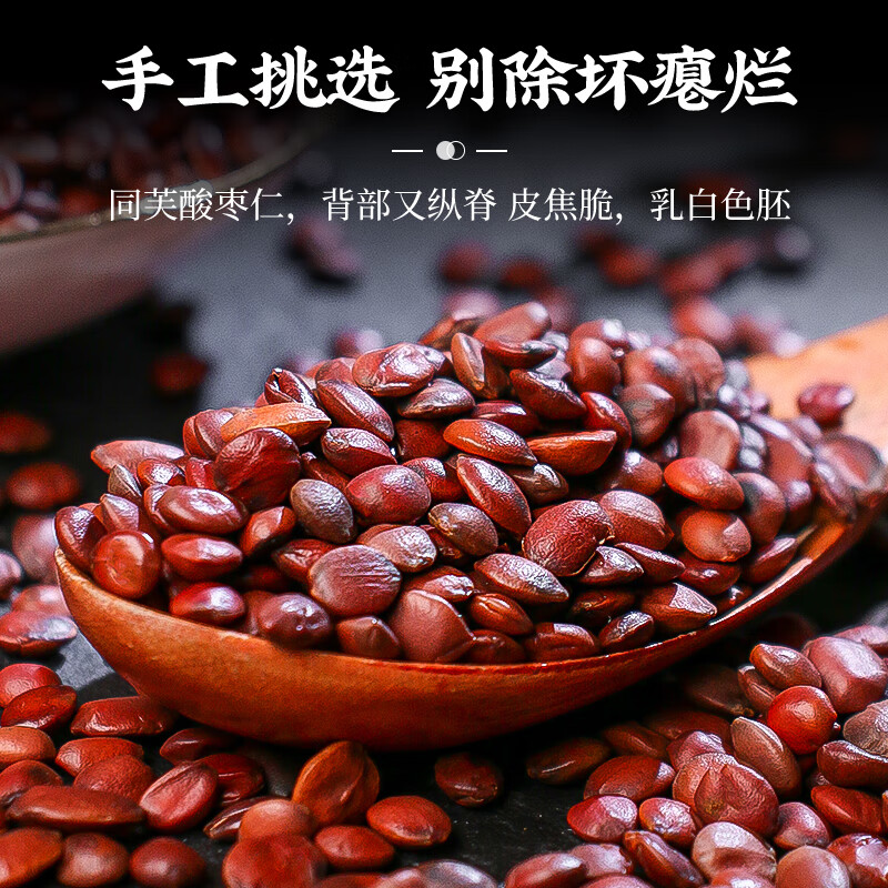Stir fried sour jujube kernels with Tongfu 100g