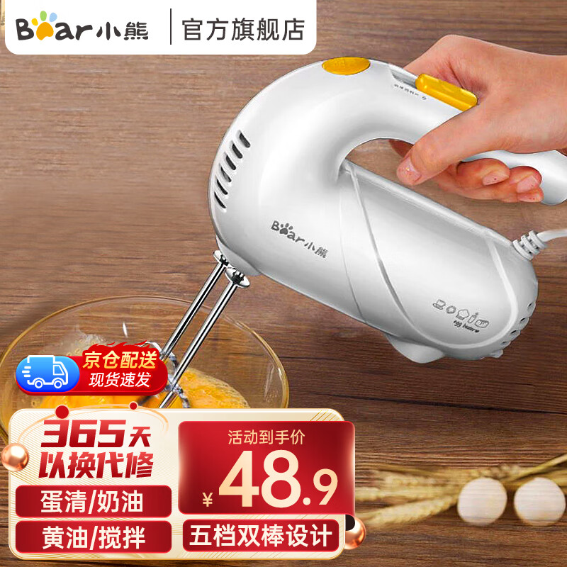 小熊(Bear) 打蛋器 手持电动家用打发器迷你蛋清奶油搅拌器烘焙收纳 DDQ-A01G1 【性价比款】白色 双棒五档
