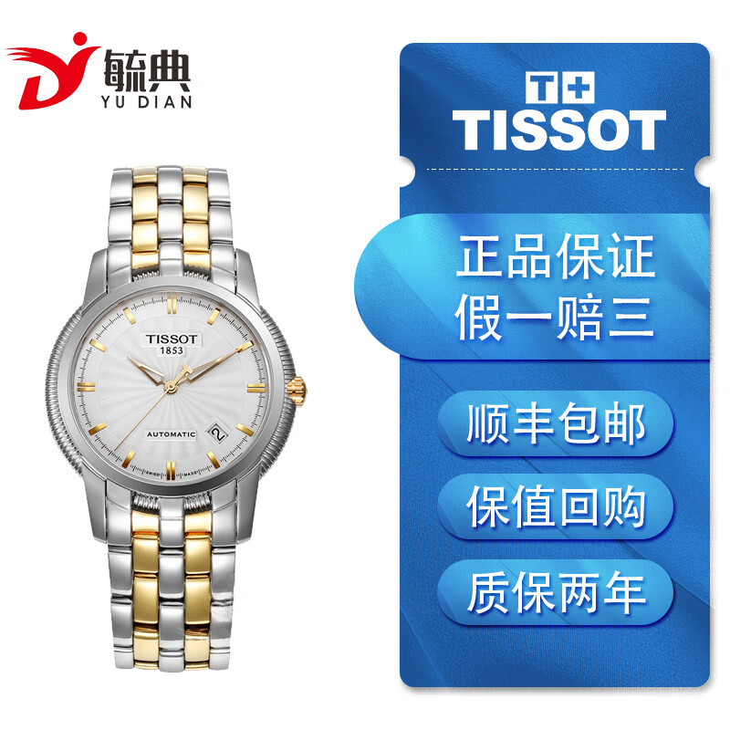 【二手95新】天梭tissot经典系列宝环自动机械男士腕表,钢带39.
