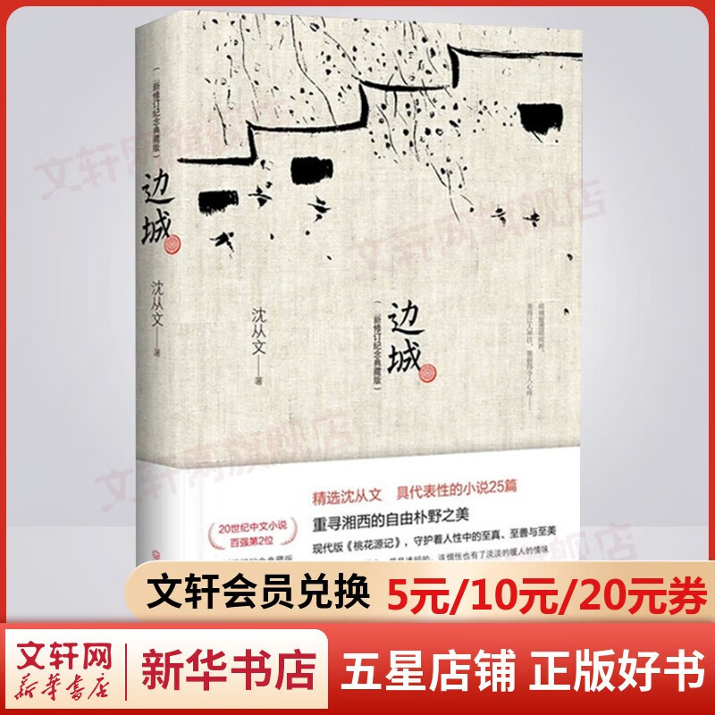 沈从文经典散文小说