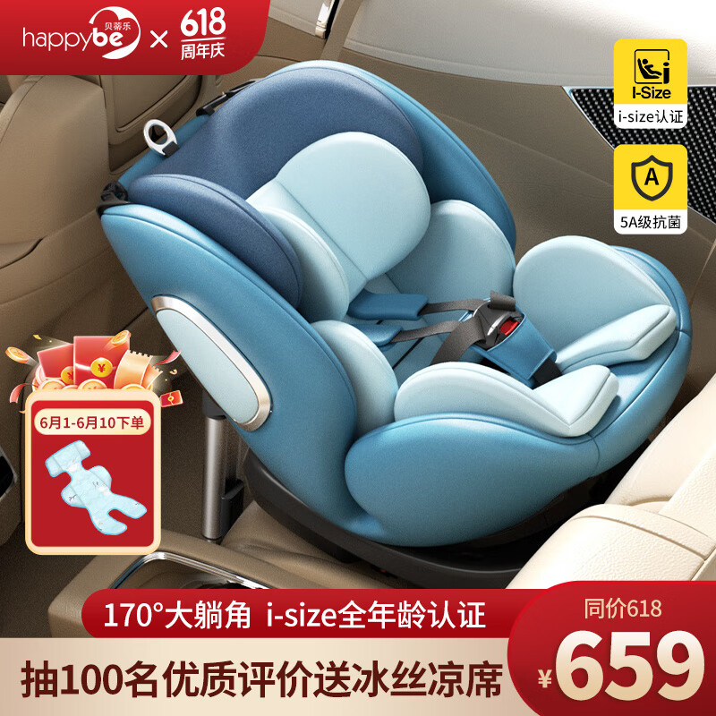 贝蒂乐（happybe）儿童安全座椅0-12岁婴儿宝宝汽车用360°旋转ISO硬接口车载安全椅 菲士蓝【isofix+latch+支撑腿】