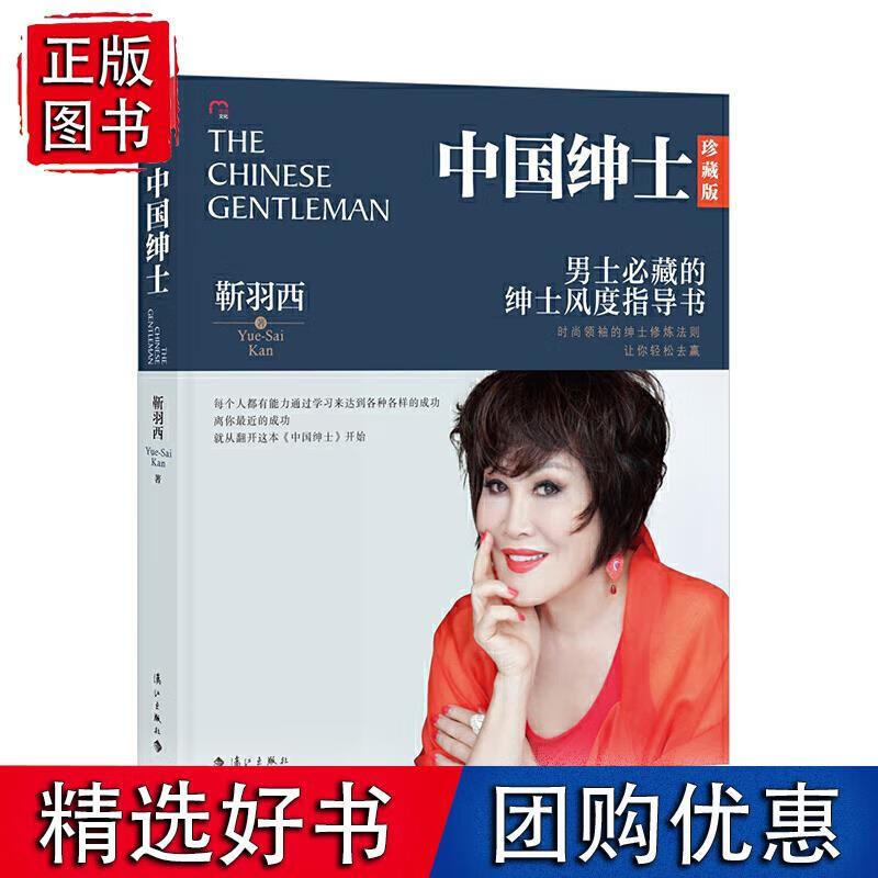 中国绅士（珍藏版）