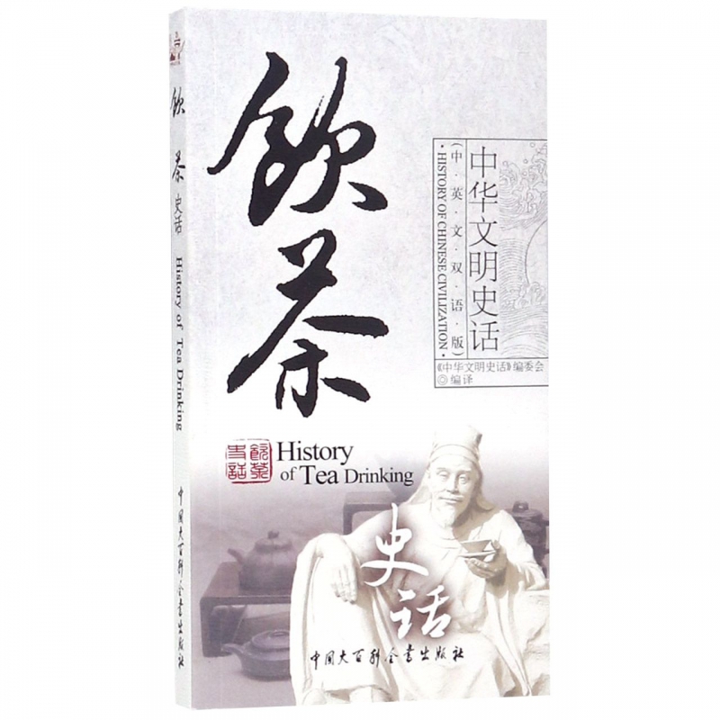 饮茶史话(中英文双语版)/中华文明史话