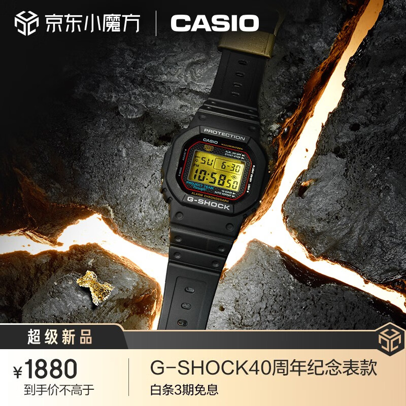 卡西欧（CASIO）【七夕礼物】G-SHOCK GMW-B5000卡西欧小方块王鹤棣同款男表 DW-5040PG-1PR-40周年纪念款