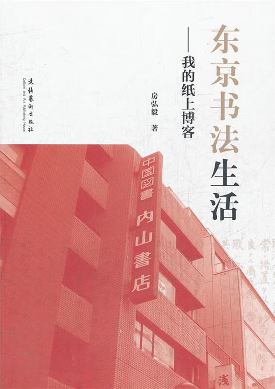 东京书法生活:我的纸上博客