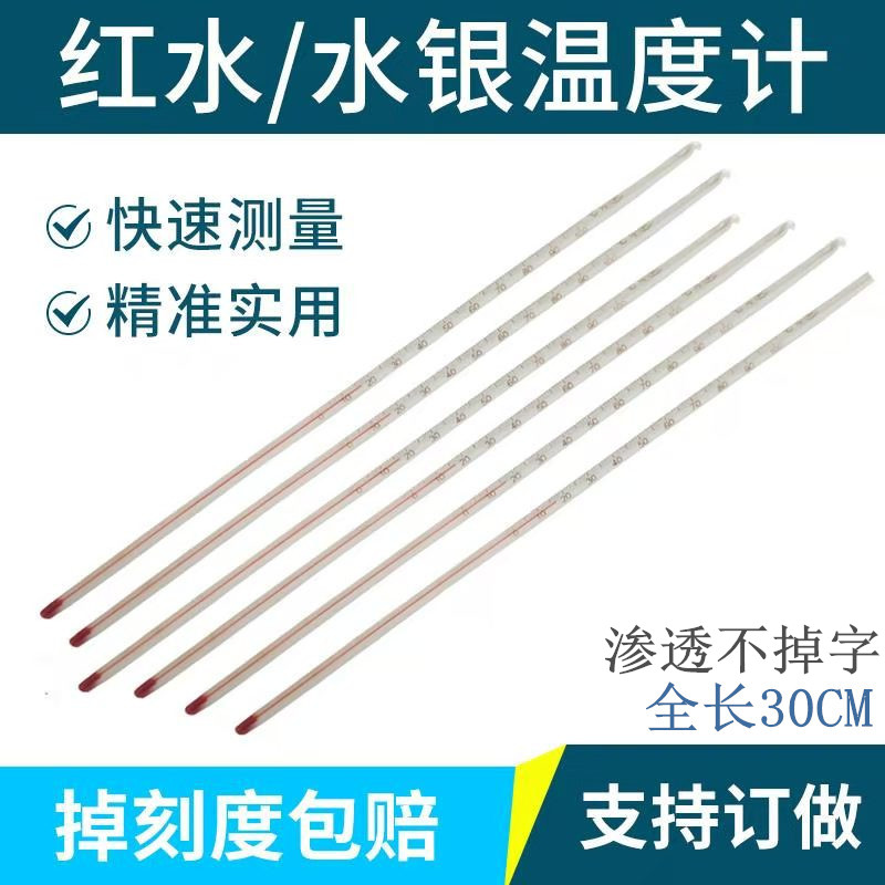 水银温度计红水棒式温度表渗透工艺刻度不掉字 红水0-150度渗透不掉字
