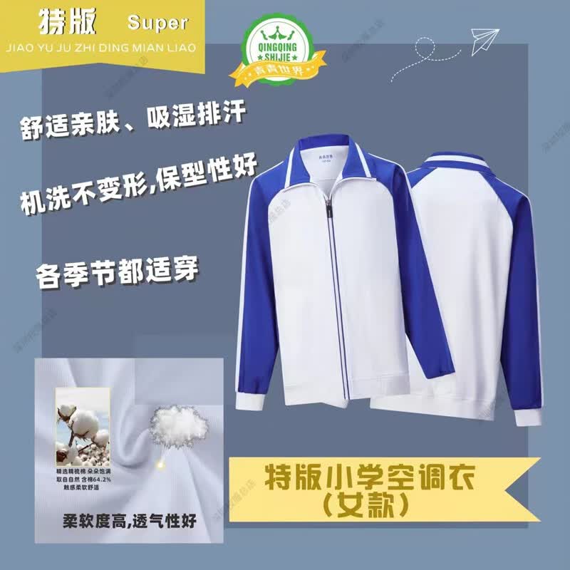 青青世界青青世界2023新品空调衣冬季款式深圳校服小学生外套（适合春秋） 特级版小学空调衣（女款） 120cm怎么看?