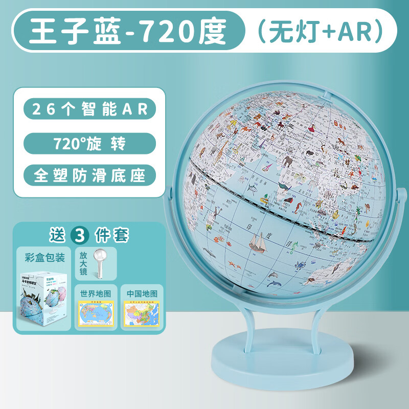公主粉王子蓝双子座灯光地球仪儿童启蒙宝宝生日礼物魔幻ar礼盒发光学生用儿童幼儿园会说话粉色万向经纬度 马卡龙蓝色万向塑料无灯+AR