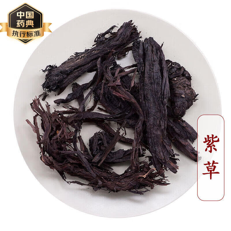 紫草中药材500克新疆干货无硫熏天山紫草中药饮片磨粉 250克