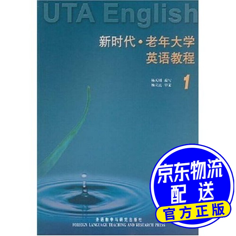 新时代·老年大学英语教程1(附光盘)