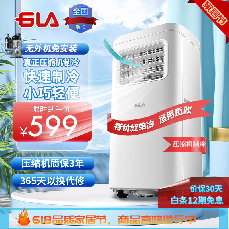 GLA2606移动空调评测性价比高吗？入手使用1个月感受揭露！