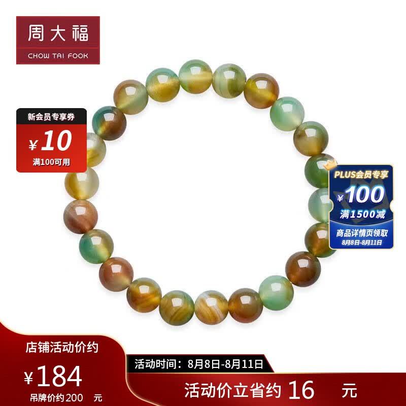 周大福彩色玉髓手链手串 17.5cm  V121220 属于什么档次？