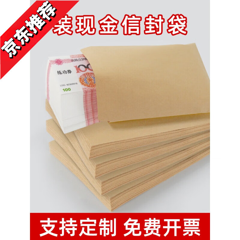 牛皮纸信封装钱的袋子装万元现金存放袋加厚慰问金年会颁奖年终奖送钱