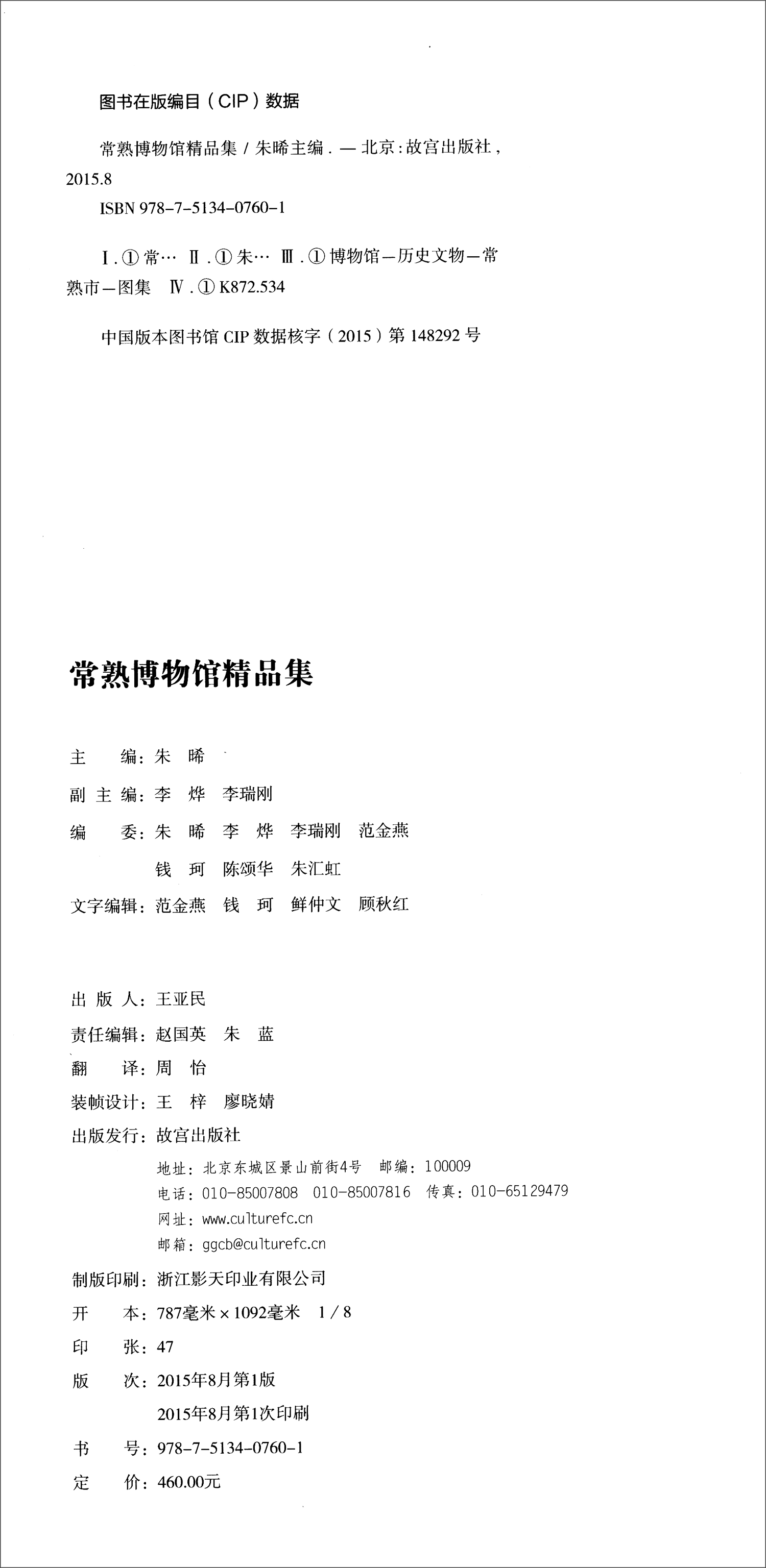 常熟博物馆精品集教师节礼物教师节