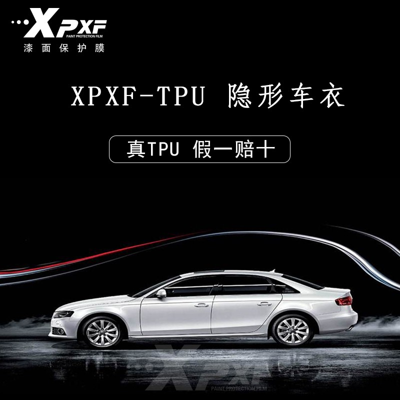 xpxf隐形车衣tpu材质全车车衣膜汽车漆面保护膜透明防刮蹭提高亮度(包