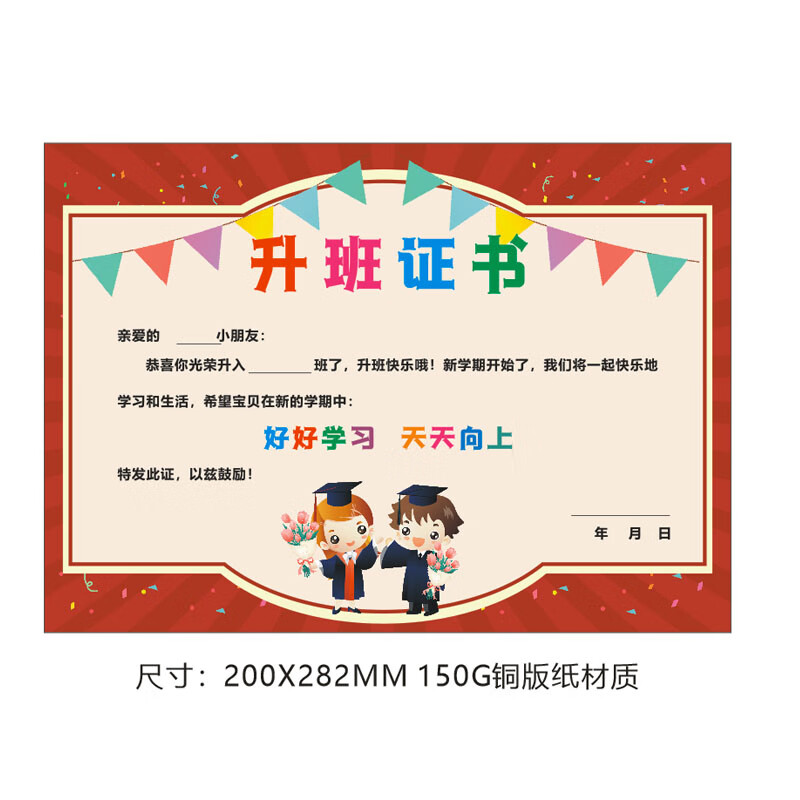 升班奖状幼儿园升班奖状纸卡通可爱创意定制通用模板小中大班入园通知