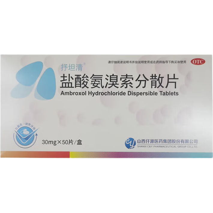 抒坦清 盐酸氨溴索分散片 30mg*50片  用于痰液粘稠不易咳出者 新冠指南用药