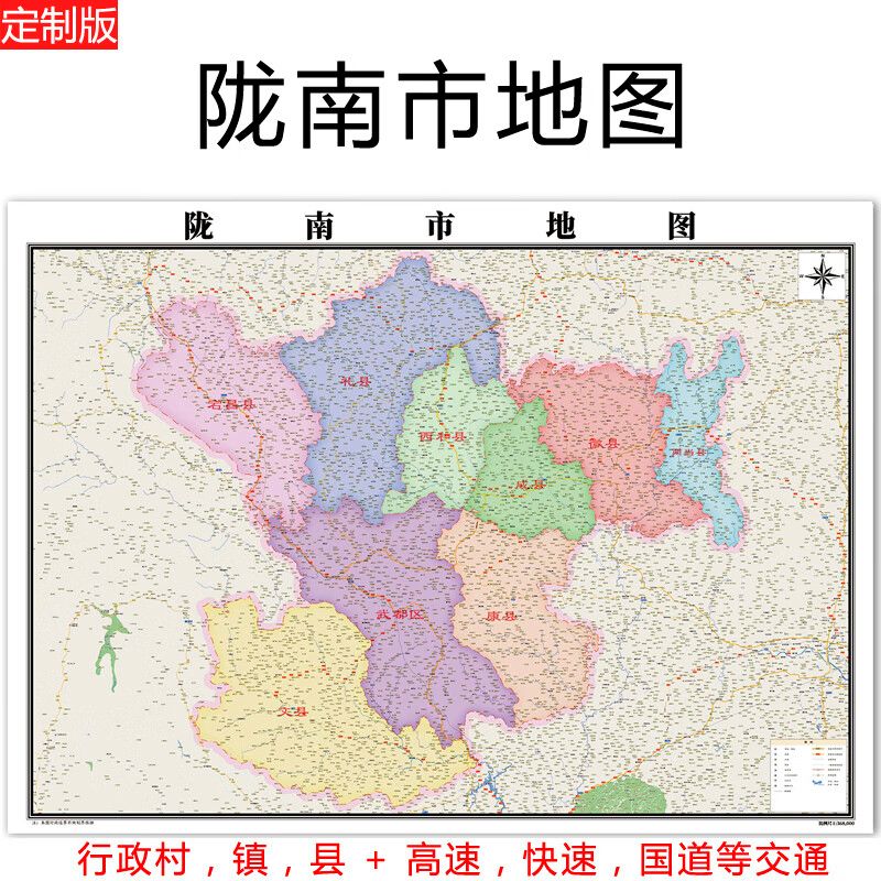 定制2023新版陇南市地图政区交通订制甘肃省卫星地形城区地图