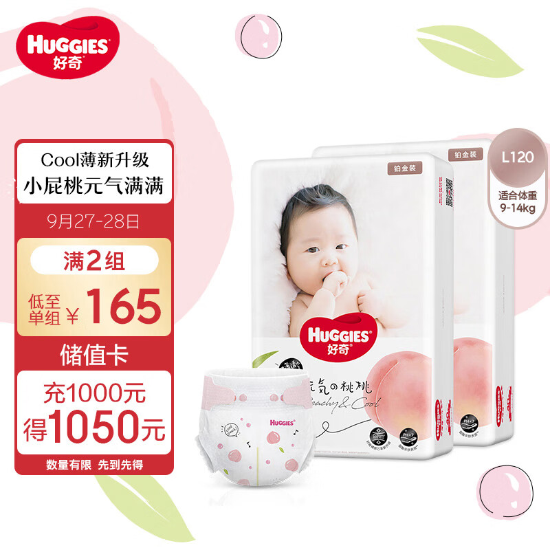 好奇（Huggies）铂金装纸尿裤L120片(9-14kg)大号婴儿尿不湿小桃裤裸感超薄透气怎么看?