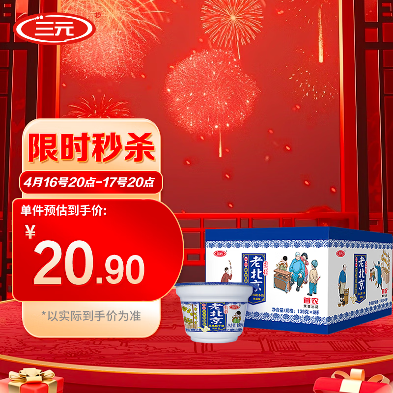 三元 老北京 凝固型风味酸奶酸牛奶 139g×8
