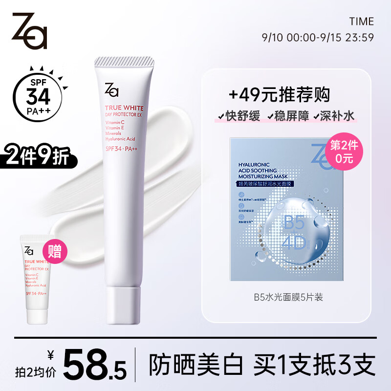 姬芮（ZA） 白色焕真美白隔离霜防晒遮瑕霜妆前乳三合一35g SPF34 军训