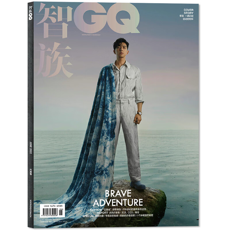 【二手99新】智族gq时尚杂志 2022年6月 封面李现 时尚潮流服饰穿