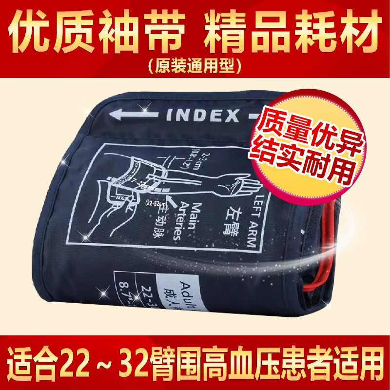 九安电子血压计袖带血压机计配件袖臂带高精度医生用臂式家用高血压测量仪医用级臂绑带KD5918D558 黑色标准臂围袖带(22-32臂围) 京东折扣/优惠券