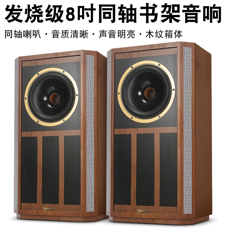 声皇冠英国进口天朗同轴音响8吋木质家用无源发烧hifi书架音箱胆机套装 音响两只价
