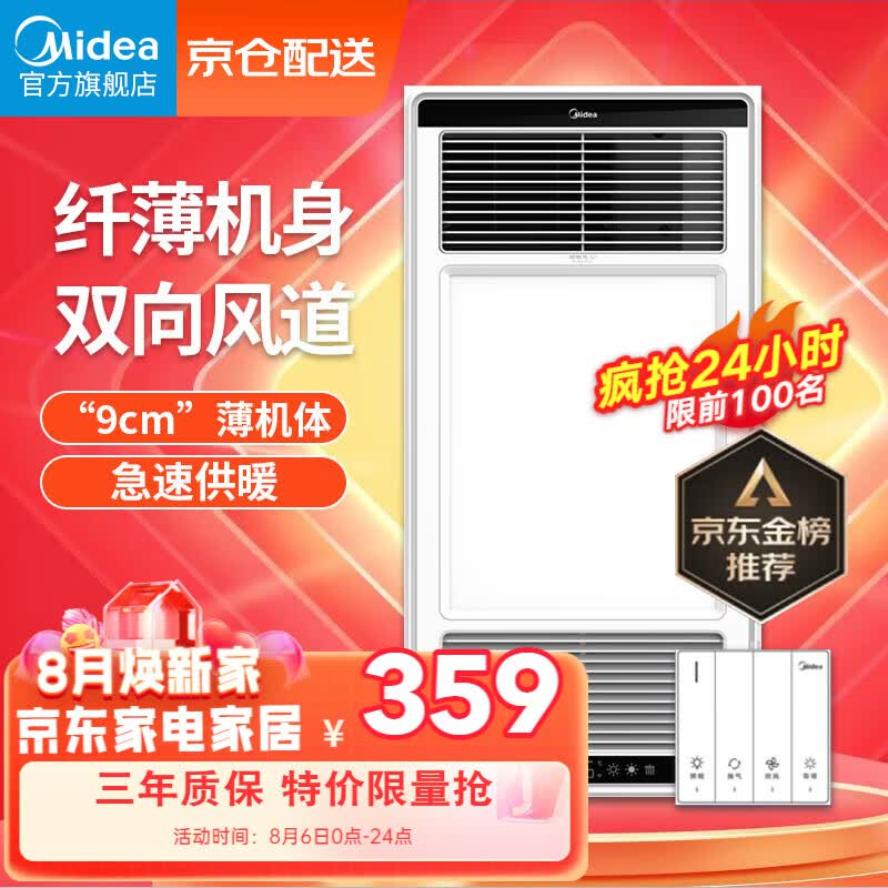 美的浴霸暖风照明排气一体浴室风暖卫生间暖风机照明换气取暖器浴霸灯属于什么档次？